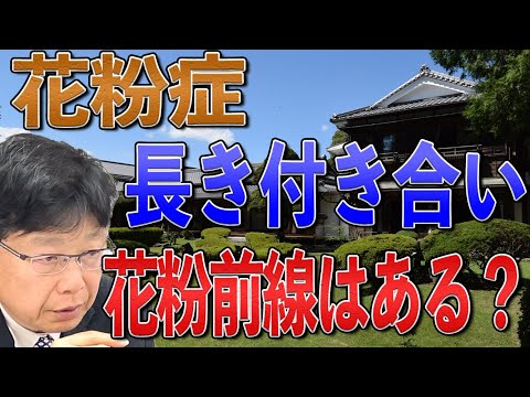 北村晴男 長きに渡る花粉症の付き合い杉花粉にも前線アリ？