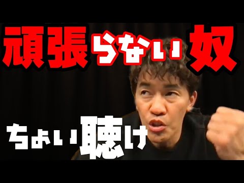 【武井壮】※ダラダラと続けてる奴※ あなたの人生を『成功』へと近づける方法【切り抜き】