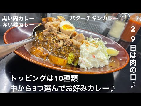 【新橋】美味いもん巡り#10【カレーは飲み物。】