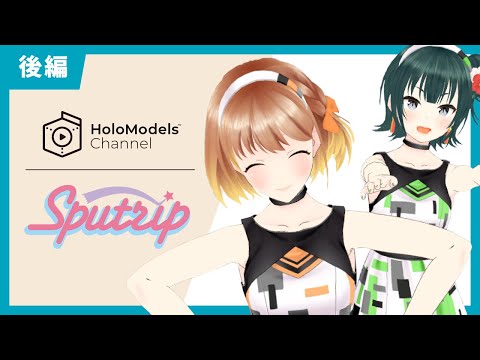 【対談】バーチャルアイドルプロジェクト『Palette Project』のSputripのセンスが光る！HoloModels®チャレンジ！｜HoloModels®︎チャンネル＜後編＞