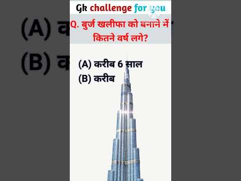 GK, GK Hindi, Gk questions and answers #g_k ,#gkinhindi , #short #gkshorts