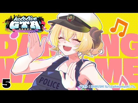 【#holoGTA】署長の笑顔を守りたい、角巻警察です！DAY5【角巻わため/ホロライブ４期生】