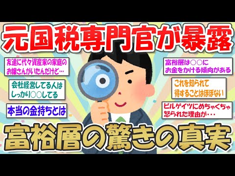 【2ch掃除まとめ】元国税専門官が明かす！お金持ちの意外な真実…シンプルな生活が成功のカギ？【断捨離と片づけ】ガルちゃん有益トピ