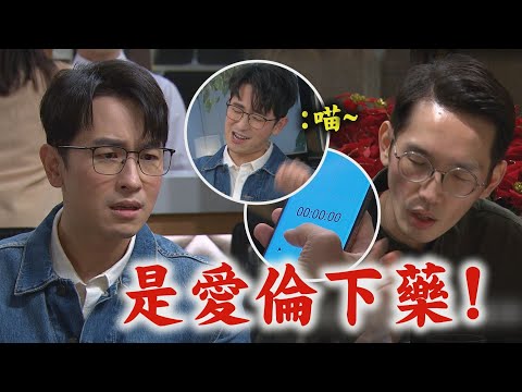 【願望】EP87 家翔狂灌護理師酒套他說出下藥真相!錄音證據到手美妍卻不願作證還反嗆冬雨｜完全娛樂