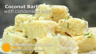 Coconut burfi |  झटपट बनने वाली  नारियल की बर्फी | How to make coconut barfi