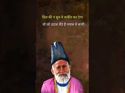 Mirza Ghalib shayari || Ghalib shayari short|| #mirzagalib #Shayari