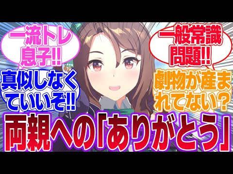 もしもトレーナーと担当ウマ娘の子供がトレーナーになったらどうなるかに対するみんなの反応集【ウマ娘プリティーダービー】