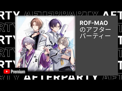 【YouTube Premium アフターパーティー】1st FULL ALBUM 『Overflow』リスニングパーティー【ROF-MAO公式】