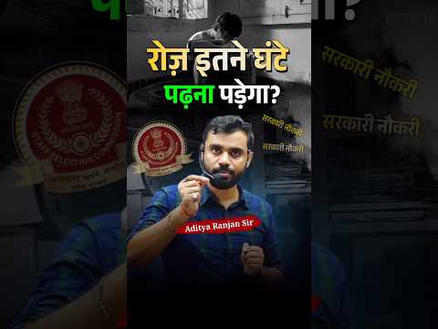 तुम्हें रोज़ रगड़ के पढ़ना पड़ेगा 🔥📚 || Aditya Ranjan Sir SSC Motivational Video #shorts  #ytshorts