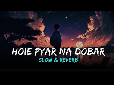 #lof | होई प्यार ना दोबारा हों | Slow & Reverb | Neelkamal Singh Bhojpuri Song | Lofi Sad Song