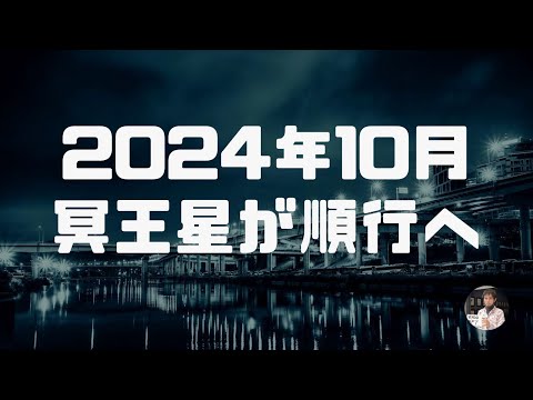 10月12日冥王星が順行へーこの世界の「本当」の姿が見えてくるー水瓶座のキーフレーズ¨I Know¨の意味するところ