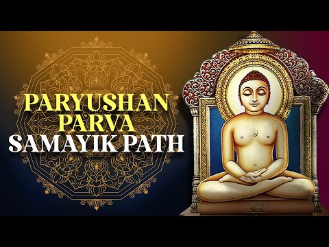 Paryushan Parv Special Samayik Path With Lyrics | Panch Parmeshthi Aarti With Lyrics | Rajshri Soul