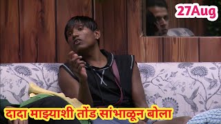 कालच्या अपमानाचा बदला सुरजने घेतला |Biggboss Season5|बिगबॉस मराठी 5|BiggBoss Marathi 5| Mayuri