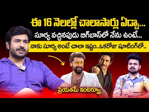 Serial Actor Priyatham about Hero Suriya | Anchor Roshan | Priyatham Manasa | SumanTV Telugu