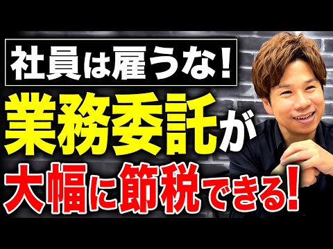 【外注費】これを知らない経営者は損する！？損益計算表からシミュレーションでわかりやすく解説します！