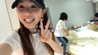 GEM VLOG #12 來自天堂的魔鬼日常