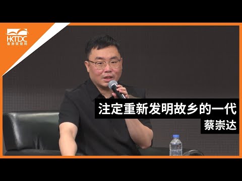 香港书展2024：注定重新发明故乡的一代