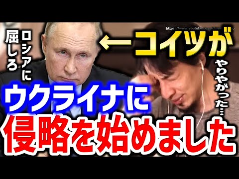 【ひろゆき】ロシアがウクライナに侵攻開始。アメリカもＥＵも彼らを見捨られるでしょう。核兵器を持たない国の末路についてひろゆき【切り抜き／論破／ロシア軍事侵攻／クリミア半島／プーチン大統領】