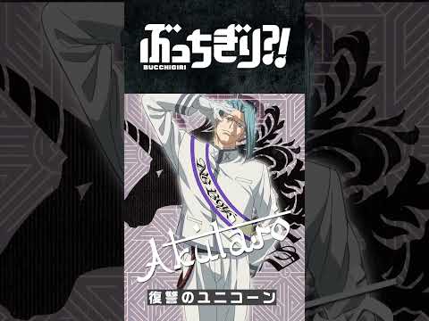 『#ぶっちぎり?!』本気(マジ)で見逃せない第6話放送まで【あと2日！】　ついに、魅那斗會・シグマスクワッド・NG BOYS、3つのチーム抗争に突入。決戦がいま始まる…！