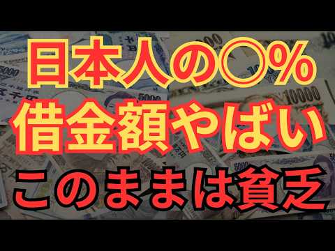 【借金貧乏】借金で格差広がる日本の現実がヤバすぎる