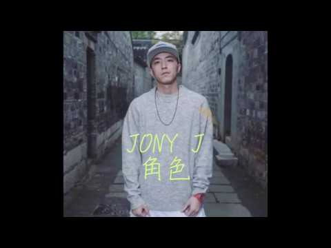 Jony J - 角色【歌詞】