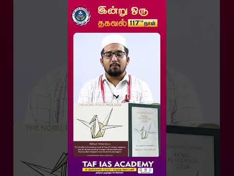 அமைதிக்கான நோபல் பரிசு  | Day 117| ABDUL RAHMAN SIR| TAF