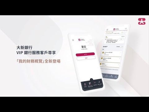 【VIP 銀行服務客戶尊享】資產組合分析工具 –「我的財務概覽」