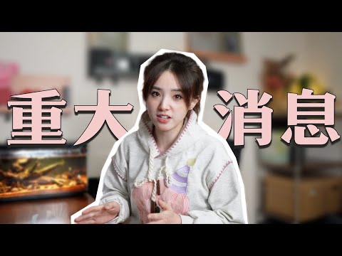 我终于开通频道会员啦～ 感谢大家一直以来的支持和鼓励