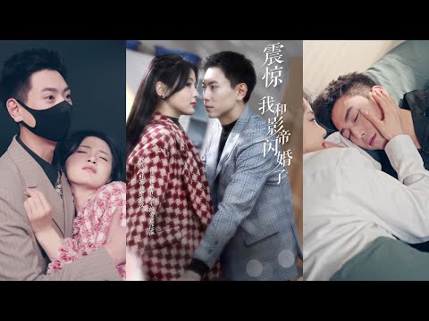 【MULTI SUB】一口氣看完！傳聞影帝靳川不近女色，卻唯獨對一個跑龍套的小演員上了心！契約結婚後更是假戲真做把她寵上了天~《震驚我和影帝閃婚了》#短劇 #drama #契约婚姻 #影帝