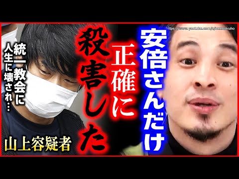 【ひろゆき】※彼は他に被害を出したくなかった※山上容疑者が安部元首相だけを狙った理由。統一教会と自民党の癒着にひろゆき【切り抜き/論破//山上徹也 宗教団体 生い立ち 母親 謝罪 炎上 手紙 自民党】