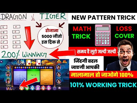 New Earning App Today | Dragon Vs Tiger Tricks | Dragon Vs Tiger Game | Rummy App