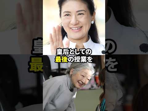 雅子さまが受けた美智子さまからの最後の授業 #歴女は古代史を語りたい #皇室