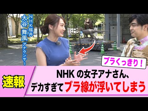 N○Kの女子アナさん、あまりの大きさに線が浮かび上がってしまう