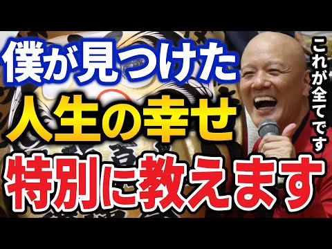 【鴨頭嘉人】57年間の全て。これが理解できない人は一生不幸になります。