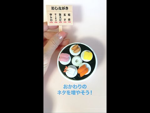 【お米３粒、極小寿司】を握る！開店！グルグルパニック回転寿司で本物寿司も回転 #shorts