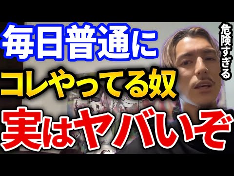 【ふぉい】みんな気づいてないけど大人になって普通にコレやってる実はヤバいからな？ガチで危険なのにみんなが平気にやってる事とは【DJふぉい切り抜き Repezen Foxx レペゼン地球】