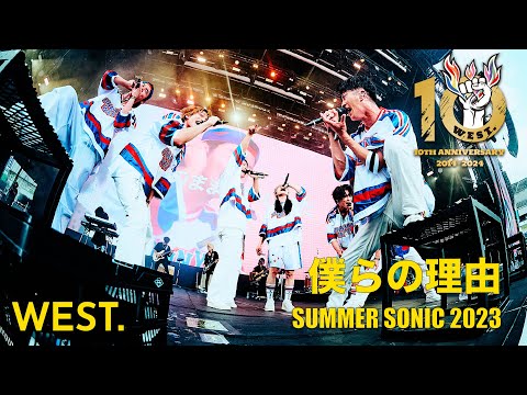 WEST. - 僕らの理由 from SUMMER SONIC 2023