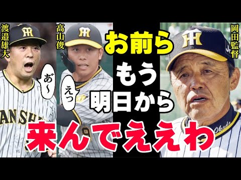 岡田監督に戦力外通告された高山俊と渡邉雄大が反撃開始！起死回生となった大活躍に球界激震！V2を狙う阪神タイガースに挑むべくNPB復帰へ向けた好スタート【プロ野球】