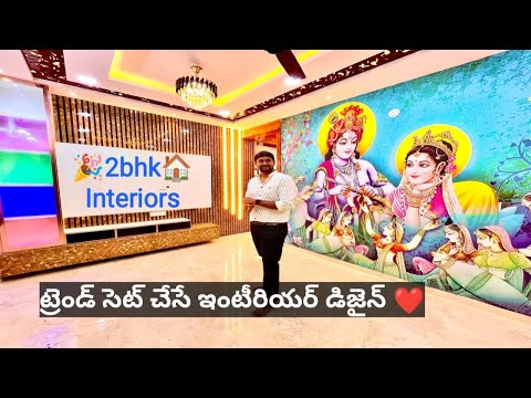 ట్రెండ్ సెట్ చేసే ఇంటీరియర్ డిజైన్ కొండాపూర్  #home #interiordesign @neelushomeinteriorstelugu726