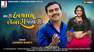 Jignesh Barot | Mari Hambhad Lenari Jati Rahi | Full Audio | Love Song | Latest Gujarati Song 2021