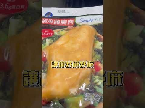 化身大肌肌浩克！7-11機雄肉有這麼好吃？！5種口味實際評測