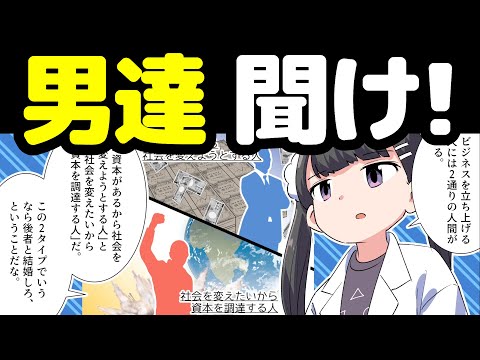 【女子から男子へ】男に知ってほしいこと全て解説【本要約まとめ/作業用/フェルミ】