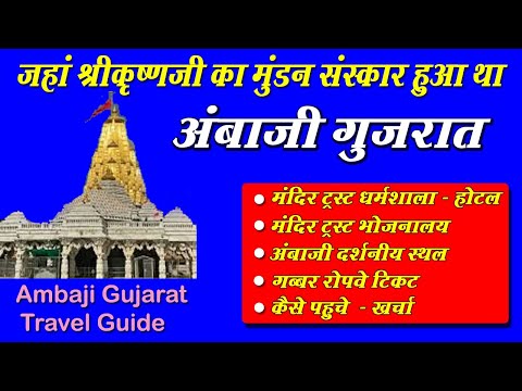 Ambaji Mandir | Ambaji Temple Gujarat Complete Travel Guide | Ambaji Gabbar | Ambaji Visiting Places