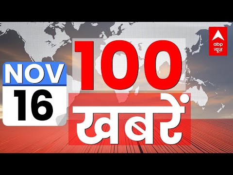 Top 100 News LIVE: देश-दुनिया की 100 बड़ी खबरें | Latest News in Hindi | Superfast 100 News | ABP