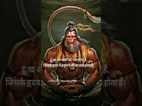 #Hanuman ji #Shayari #Bajrangbali #maruti #Anjaniputra #Viral #Shorts