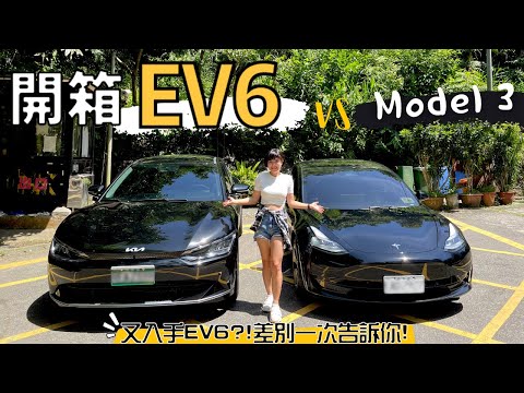 特斯拉的勁敵 全台首批Kia EV6近1000km長程旅行後，差別一次告訴你！｜奧菠找EV