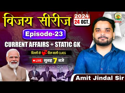 🔴24 October 2024 Current Affairs | Daily Current Affairs | CGL,CHSL,GD,RPF,ALP | Amit Jindal Sir