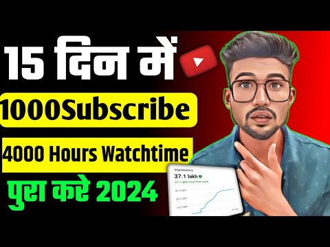 1000 Subscribe Or 4000Hour Watch time complete kaise kare 2024 ।। Merchant Mukesh