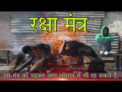 शक्तिशाली हनुमान रक्षा मंत्र || Shaktishali  Hanuman raksha Mantra || Very Powerful Mantra