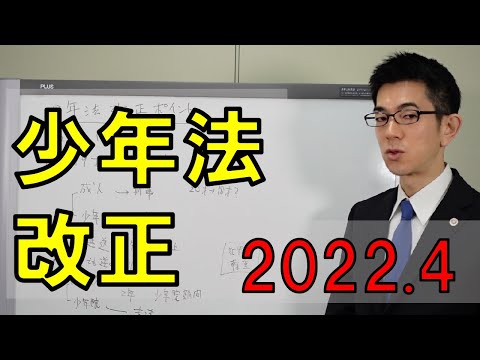 改正少年法のポイント、特定少年とは？【２０２２年４月施行】